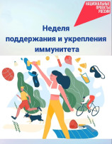 Всемирный день иммунитета Всемирный день иммунитета.