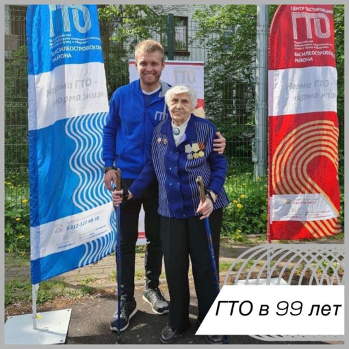 ГТО в 99 лет ГТО в 99 лет.