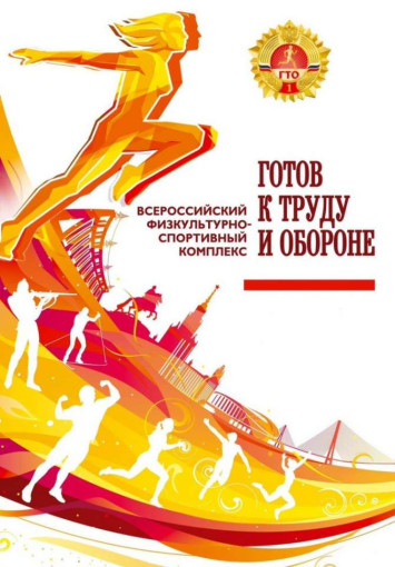 5 интересных фактов из истории ГТО 5 интересных фактов из истории ГТО.